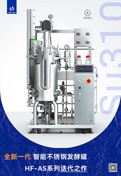 Su310系列智能不锈钢发酵罐